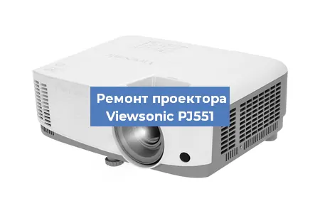 Замена системной платы на проекторе Viewsonic PJ551 в Волгограде